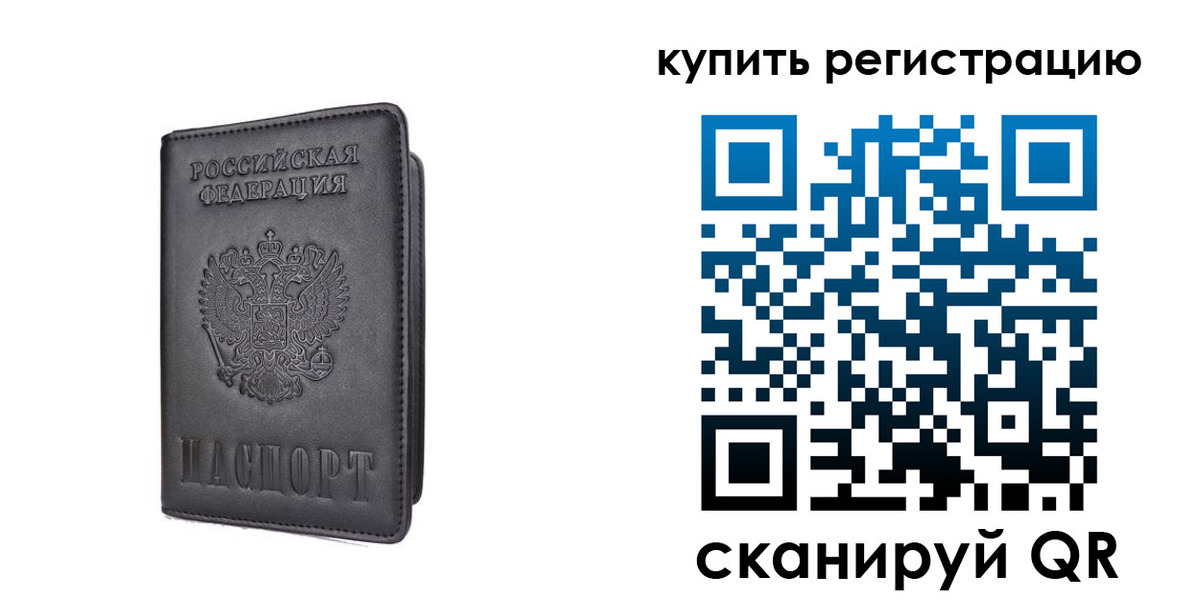 временная регистрация купить в Буйе