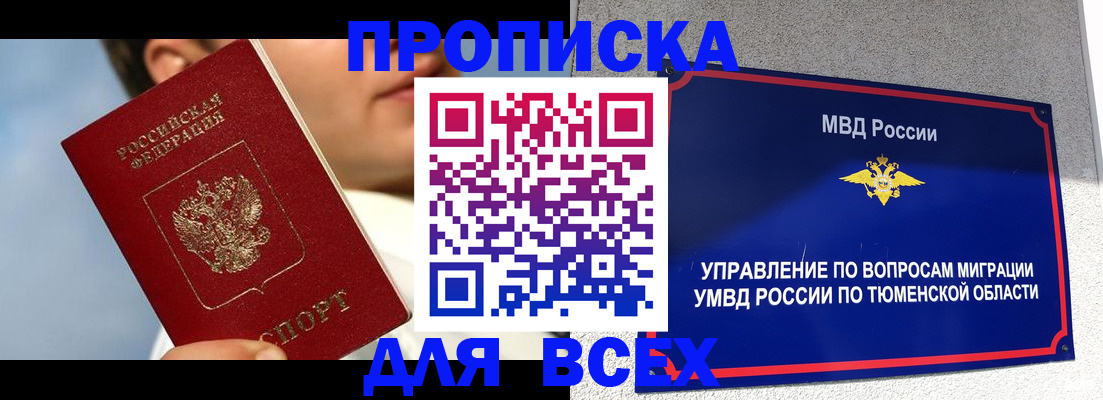временная прописка в Буйе