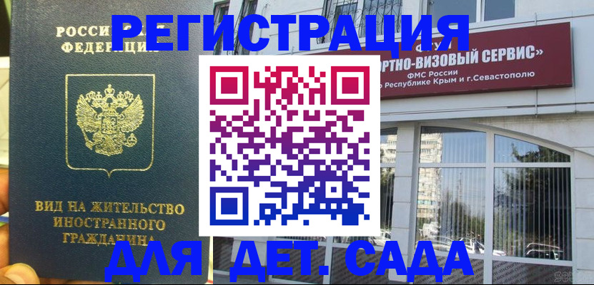 регистрация для дет. сада в Буйе