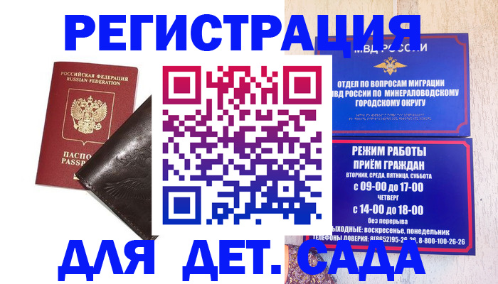 временная регистрация в Буйе