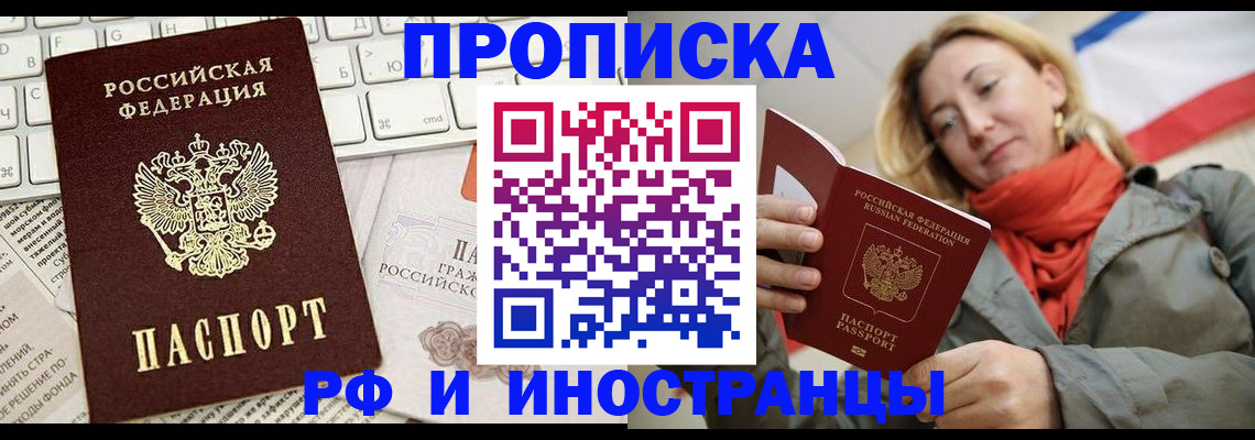 временная регистрация для всех в Буйе