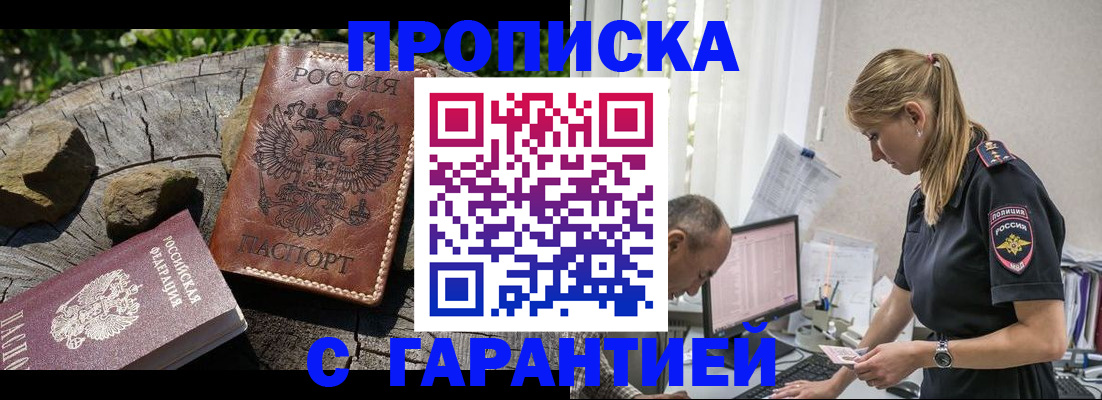 прописка регистрация в Буйе