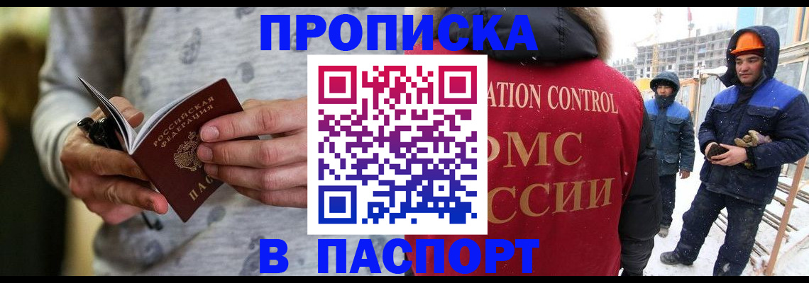 прописка законно в Буйе